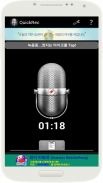 녹음 & 녹음기(MP3, WAV) - QuickRec screenshot 0
