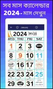 Bengali calendar 2024 -পঞ্জিকা screenshot 13