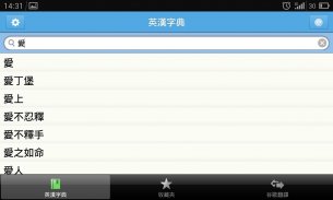 英漢字典 EC Dictionary screenshot 7