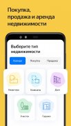 Яндекс Недвижимость. Квартиры screenshot 5