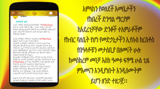 ስንክሳር * Sinksar Saints History screenshot 2
