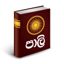 Pali - Sinhala Dictionary Icon