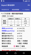 血液ガス分析とガンマ計算機 screenshot 1