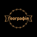 ЗНО 2020 тести: Географія