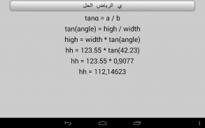 ipar مثلثات وزوايا آلة حاسبة screenshot 7