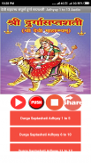 Durga Saptashati Audio screenshot 1