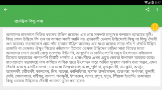 Herbal Plant Medicine (Bangla) screenshot 6