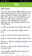 উত্তরাধিকার (Uttoradhikar) screenshot 5