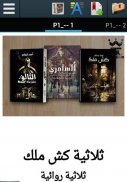 ثلاثية كش ملك(رواية)أحمد شوقي screenshot 6