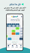 Aljadwal- الجدول من جوال الخير screenshot 3