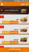 Burger King Arabia screenshot 2