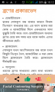 ব্রন দূর করার উপায় ও Bron Rupchorcha in bengali screenshot 3