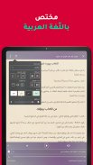 Yaqut - Free Arabic eBooks screenshot 7