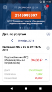 Личный кабинет МУП ПОВВ screenshot 1