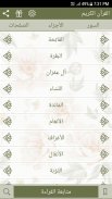 القرآن الكريم بخط كبير شرح كلمات تفسير بدون انترنت screenshot 7