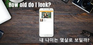 얼굴 나이(무료, 저용량) :  인공지능 얼굴 나이 분석, 남이보는 내 얼굴 나이는? screenshot 0