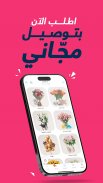 تويو: توصيل مطاعم ومقاضي سريع screenshot 1