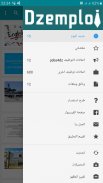 مسابقات التوظيف في الجزائر screenshot 5