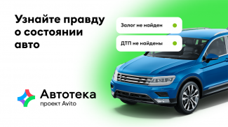 Автотека: проверка авто по VIN screenshot 1