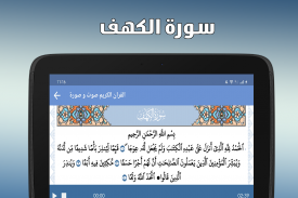 سورة الكهف بدون انترنت screenshot 10