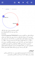 فيزياء نووية screenshot 8