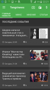 Tengrinews Новости Казахстана screenshot 1