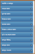 রাসূল (ছাঃ)'র  নিয়মে ছালাত screenshot 2