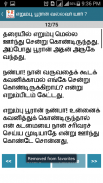 Tamil Kids Stories - Kathaigal screenshot 1