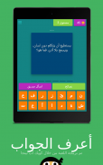 اسئلة ثقافیة screenshot 20