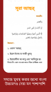 Bangla Surah বাংলা উচ্চারন ও অ screenshot 2