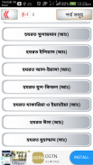 nobider kahini or নবিদের কাহিনি ~ নবীদের জীবনী screenshot 2