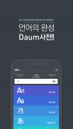 다음 사전 - Daum Dictionary screenshot 0