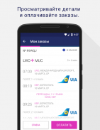Tickets.ua Дешевые авиабилеты screenshot 3