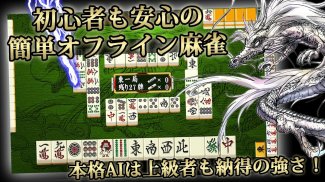 麻将 腾龙神 Mahjong screenshot 3