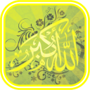 Takbeer Eid Al-Fitr & Al-Adha