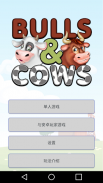 猜数字游戏：Bulls and Cows（1A2B） screenshot 3