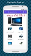 Computer Sikhe Hindi Me, Computer Course in Hindi screenshot 0