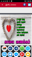 Tamil Love Quotes screenshot 6