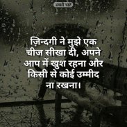 Achi Baate|अच्छी बातें|Hindi Thoughts App screenshot 4