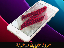 صور حروف مزخرفة - بدون نت screenshot 2