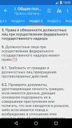 Приказ 664 screenshot 6