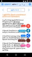 Tamil Bible screenshot 3