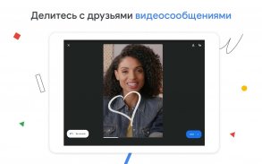 Google Duo: видеочат с высоким качеством связи screenshot 18
