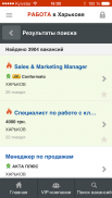 Работа в Харькове screenshot 1