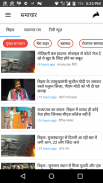 Bihar News screenshot 6