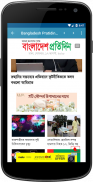 All Bangla Newspapers screenshot 5