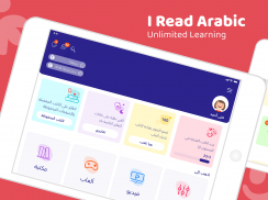 IReadArabic - Kids Learning screenshot 16