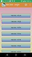 উইলিয়াম শেকসপিয়র গল্প সমগ্র screenshot 0