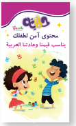 Hikayat: Arabic Kids Stories screenshot 15