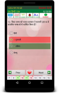 India GK (Hindi) screenshot 2